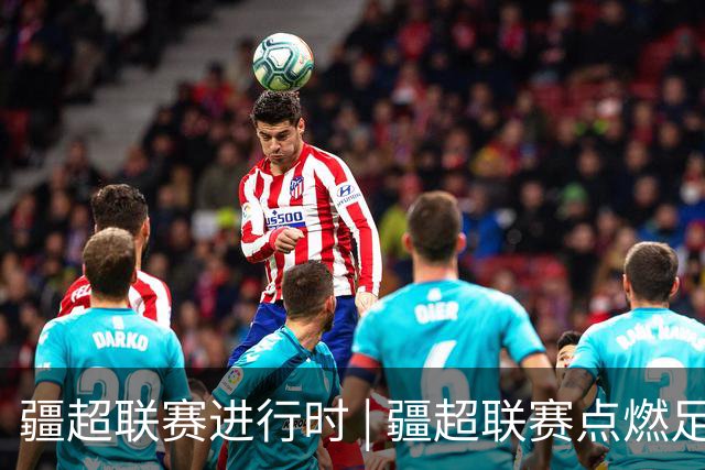 疆超联赛进行时 | 疆超联赛点燃足球热爱 阿勒泰少儿绿茵场上追榜样